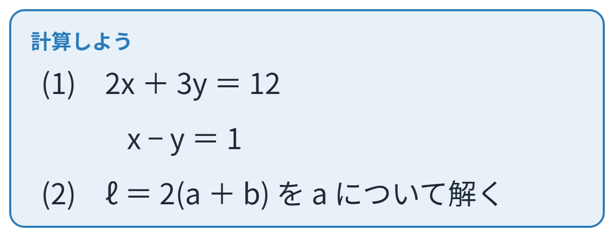連立方程式と等式の変形の類題