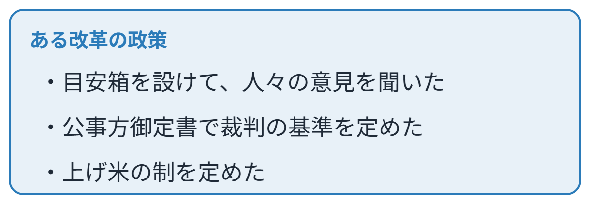 江戸の改革の類題