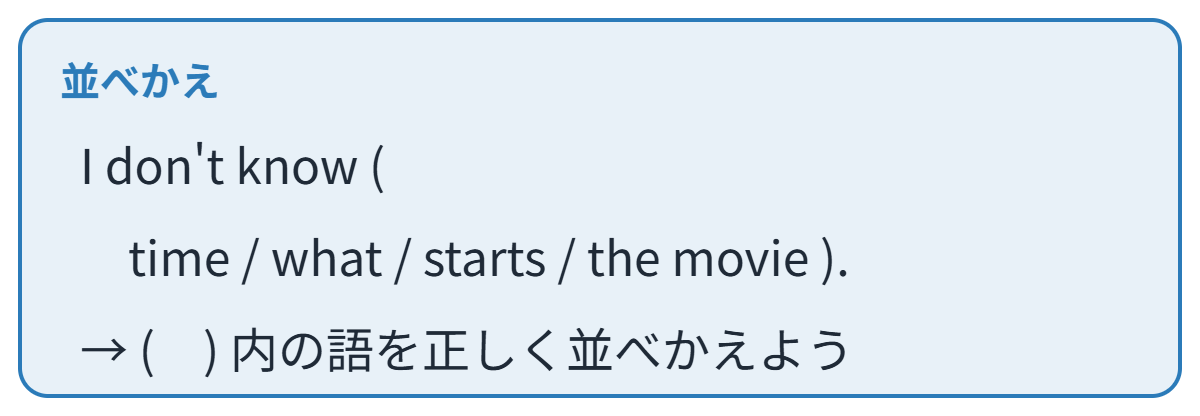 間接疑問の類題