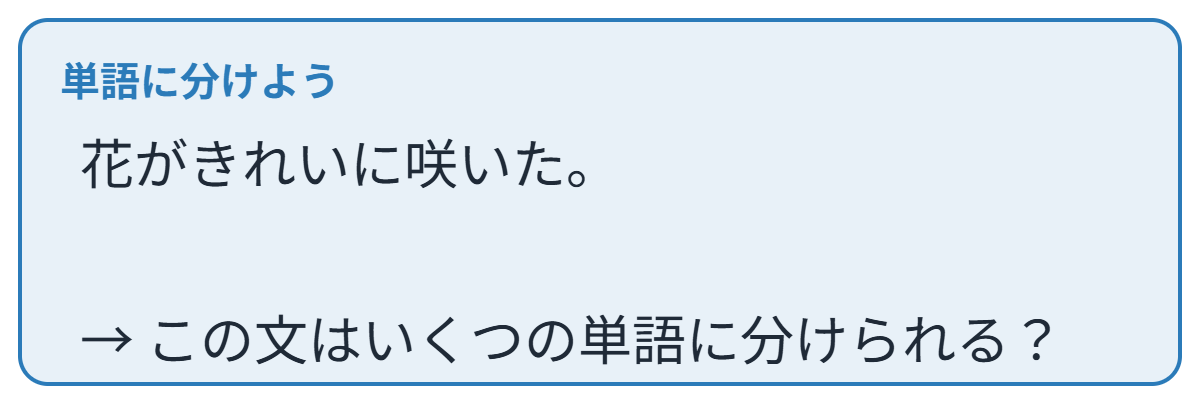 単語の区切りの類題