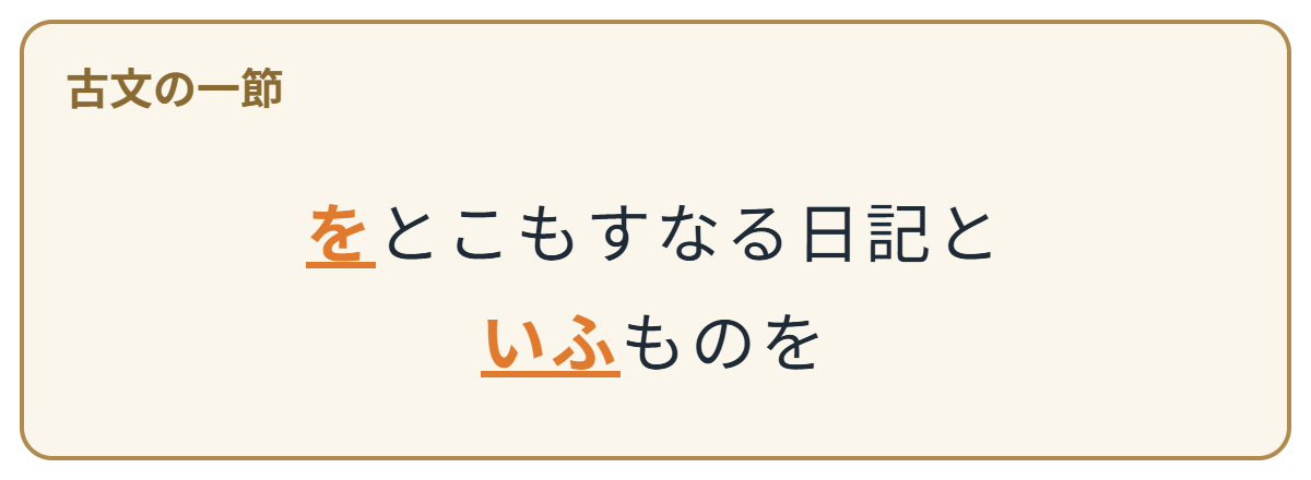 歴史的仮名遣いの類題