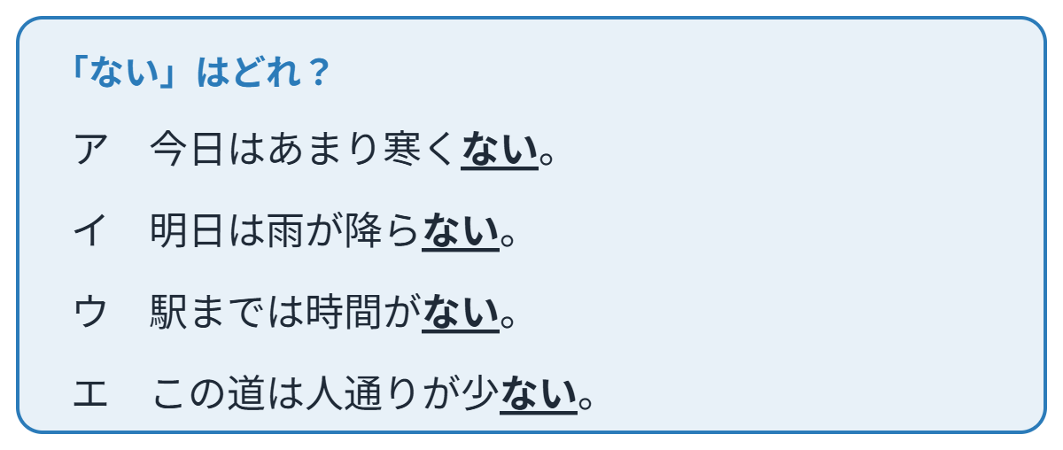 「ない」の識別の類題