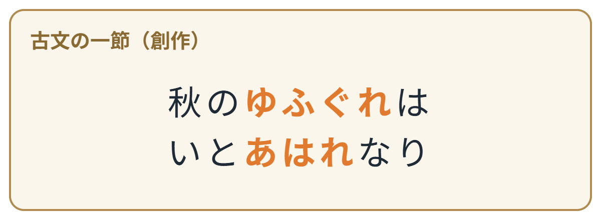 歴史的仮名遣いの類題